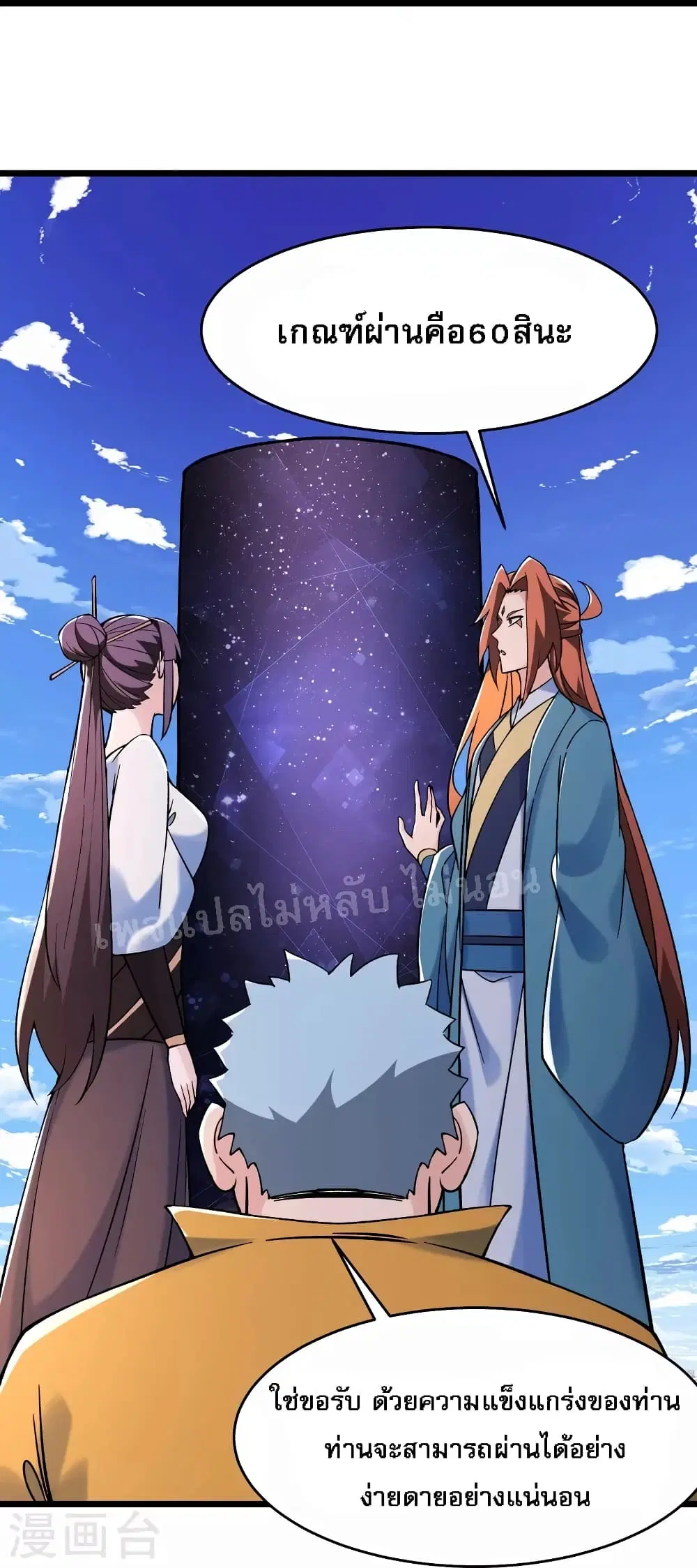My Harem is All Female Students ตอนที่ 152 หน้า 22