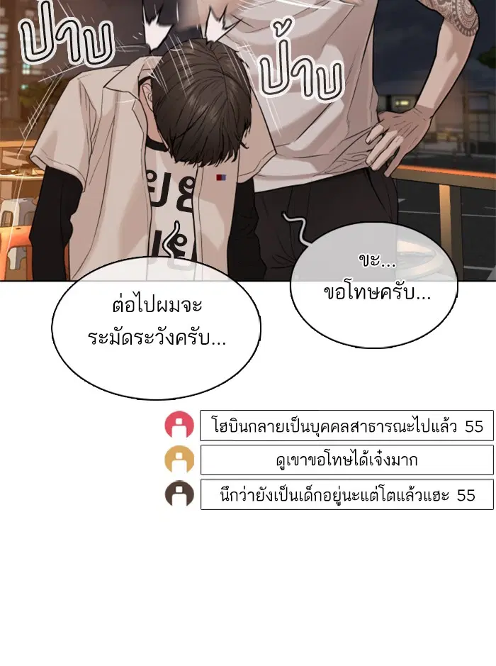 How to Fight ตอนที่ 51 หน้า 142