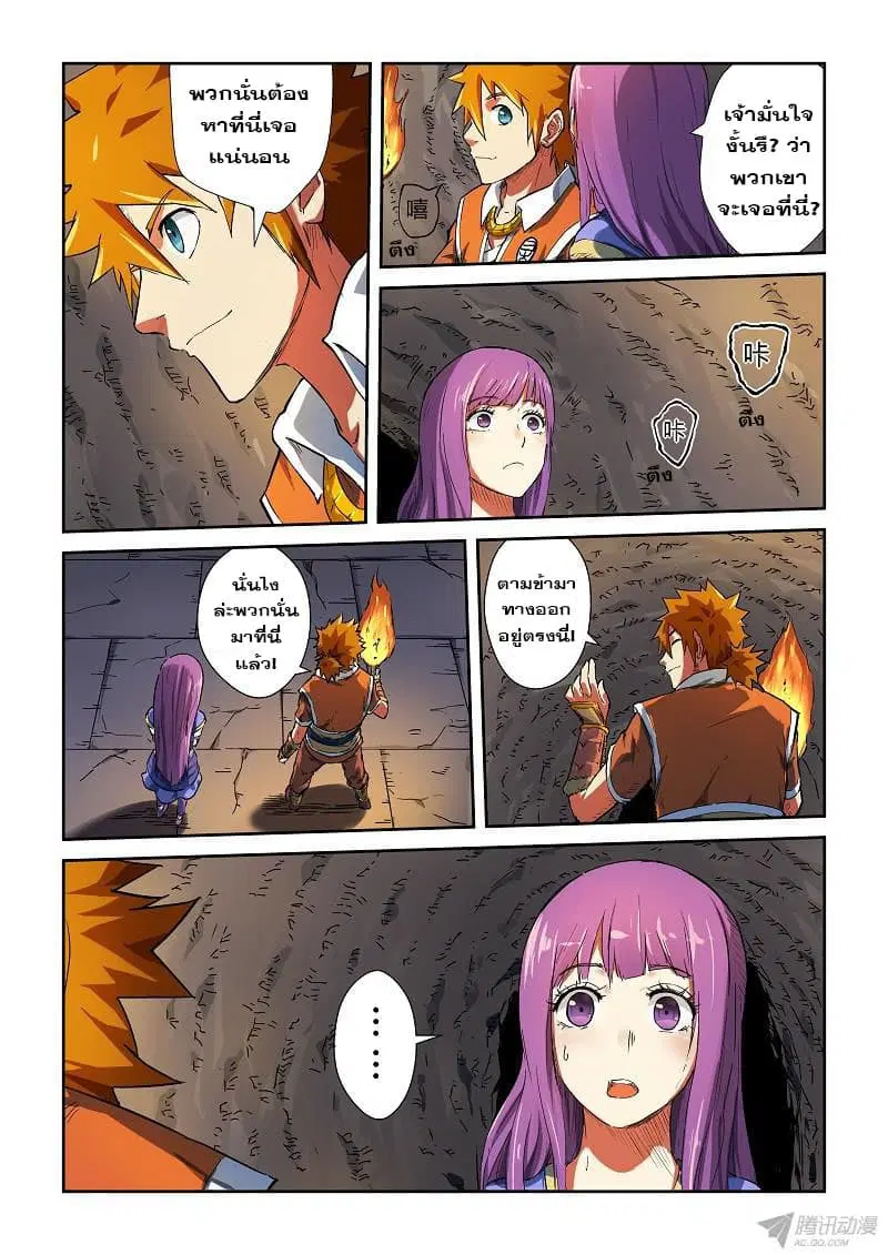 Tales of Demons and Gods ตอนที่ 66 หน้า 7