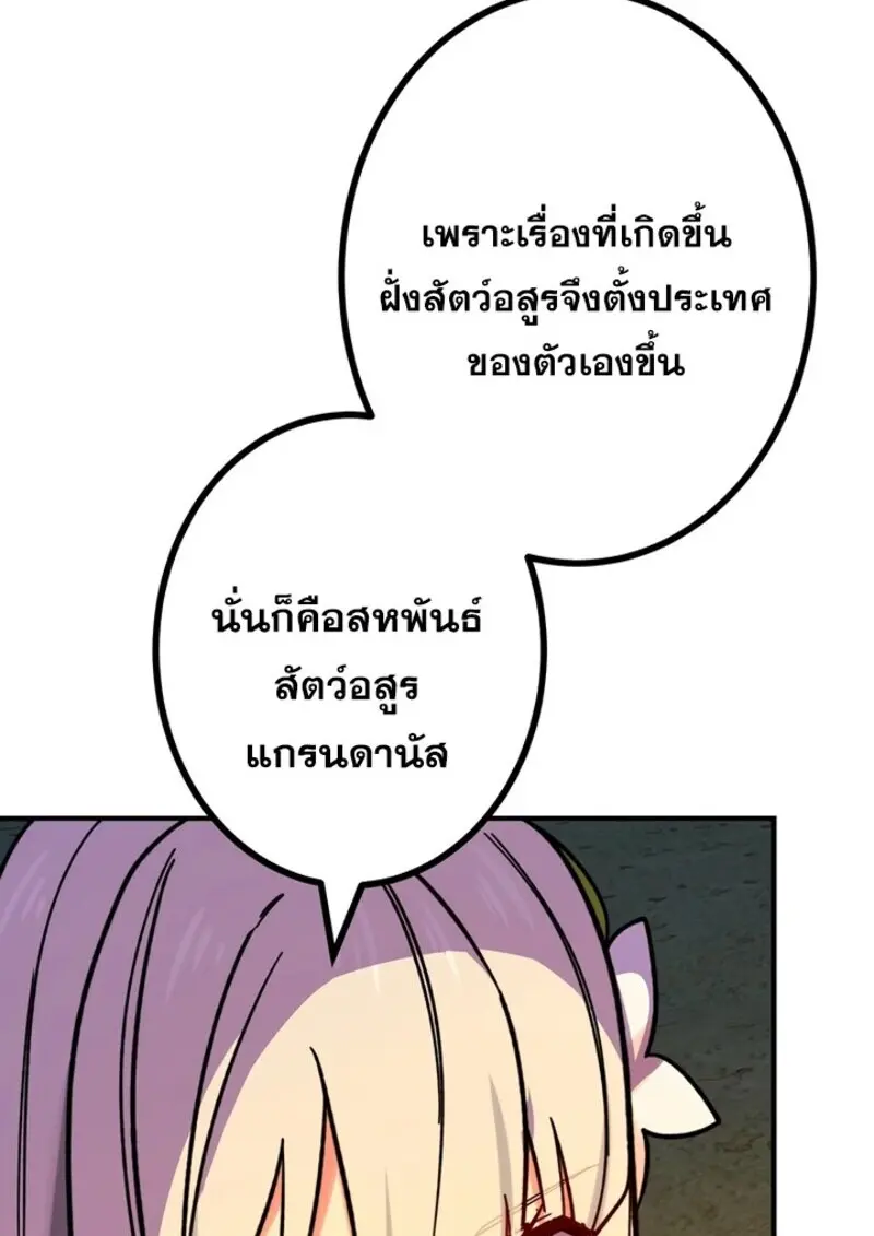 The Strongest Assassin Gets Transferred To Another World With His Whole Class ตอนที่ 56 หน้า 94
