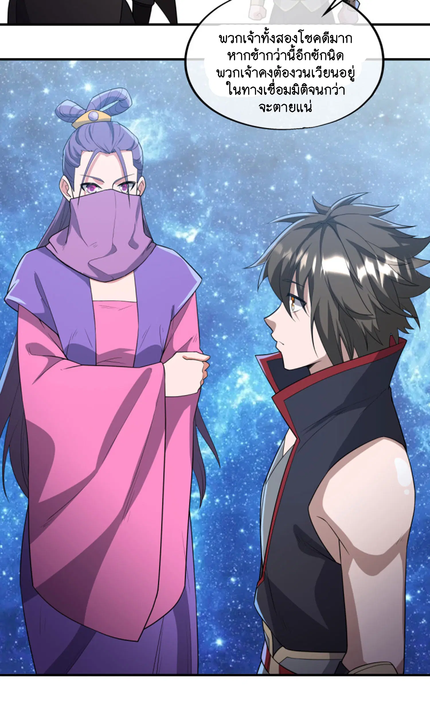Peerless Battle Spirit ตอนที่ 601 หน้า 8