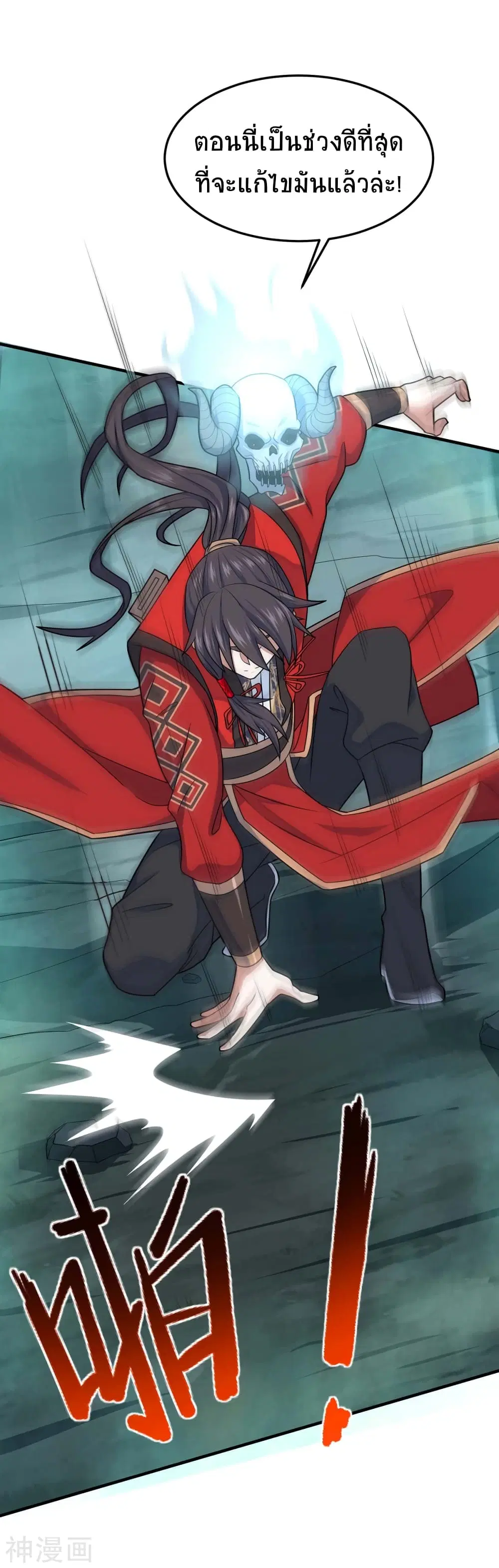 Return of Divine Emperor ตอนที่ 112 หน้า 20