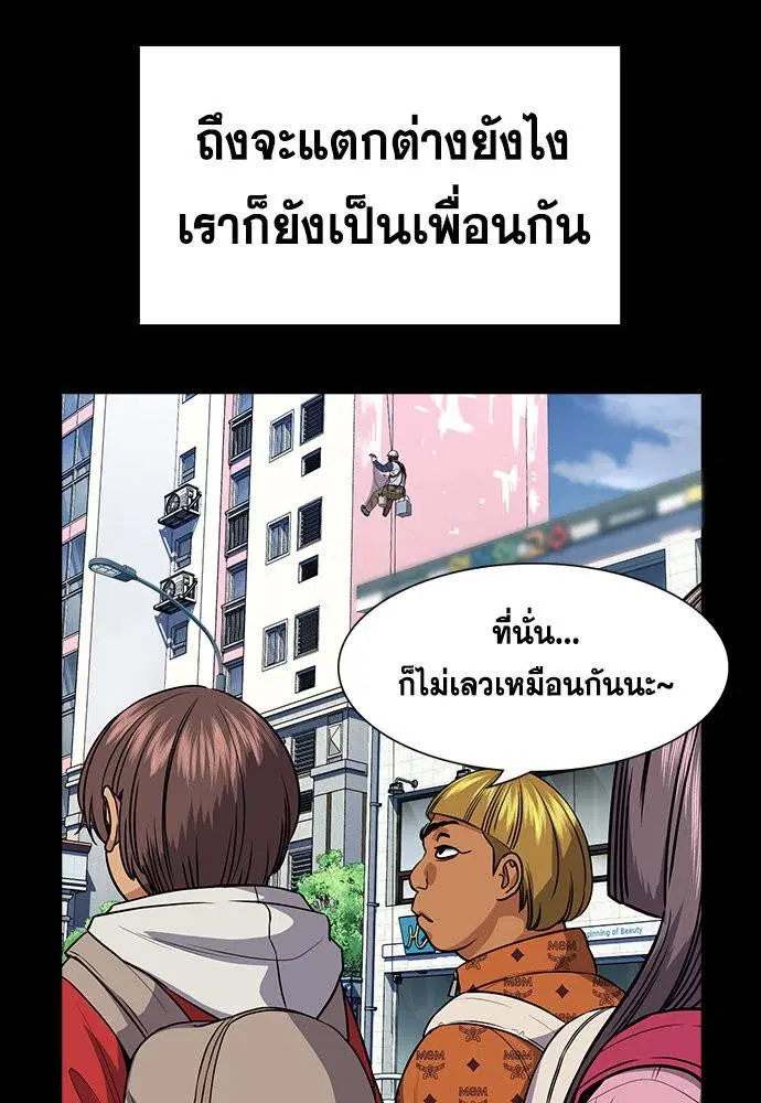 True Education ตอนที่ 156 หน้า 83