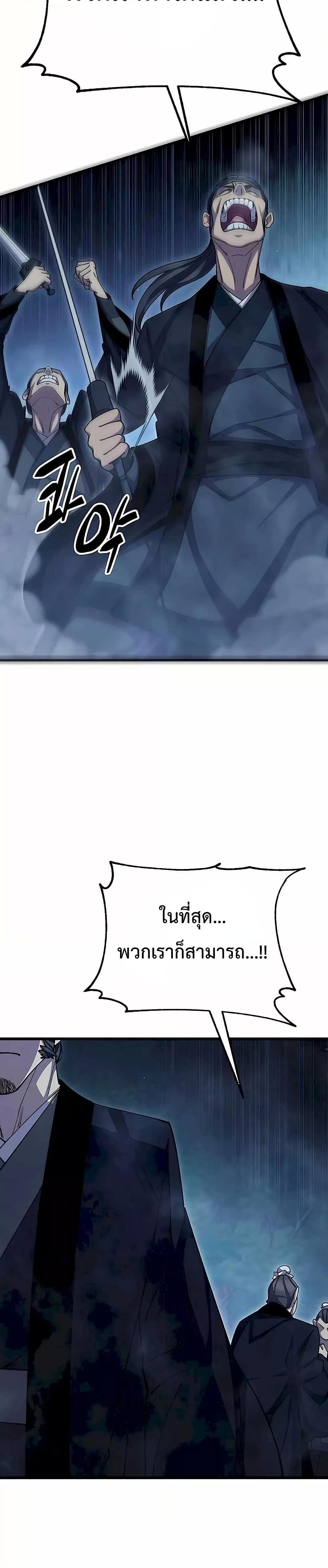 World’s Greatest Senior Disciple ตอนที่ 85 หน้า 17