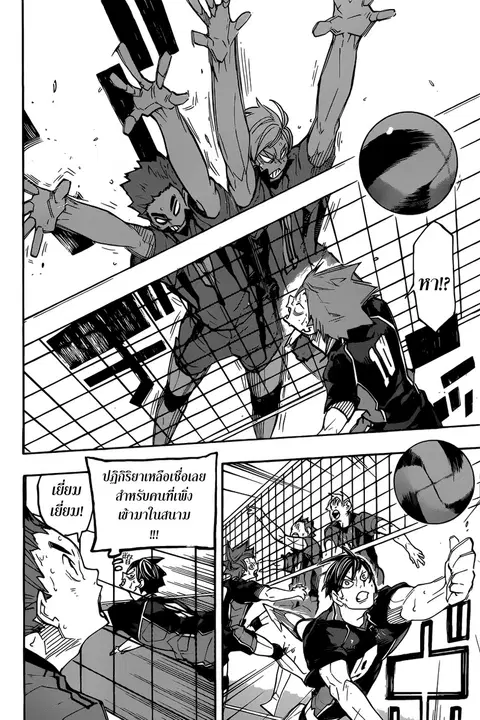 Haikyuu!! ตอนที่ 316 หน้า 7