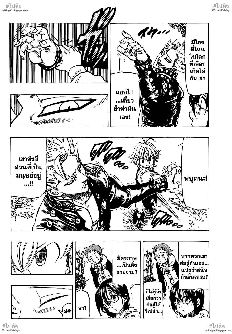 Nanatsu no Taizai ตอนที่ 57 หน้า 4