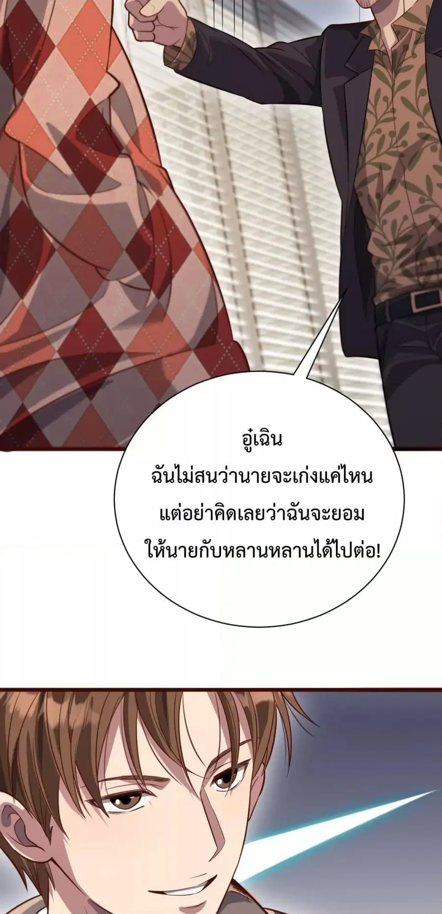i’m stuck on the same day for a thousand years ตอนที่ 90 หน้า 16