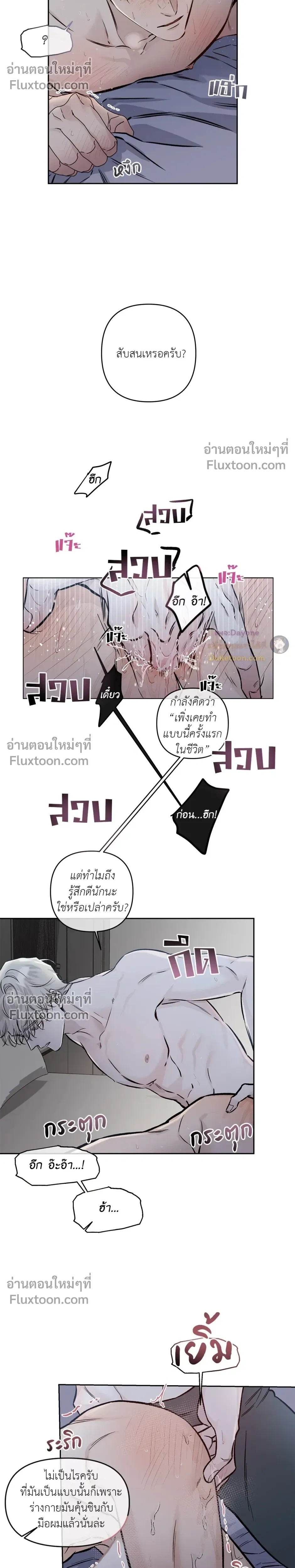Into the Blue Water – ใต้ผืนดินแห่งน้ำตา ตอนที่ 7 หน้า 17
