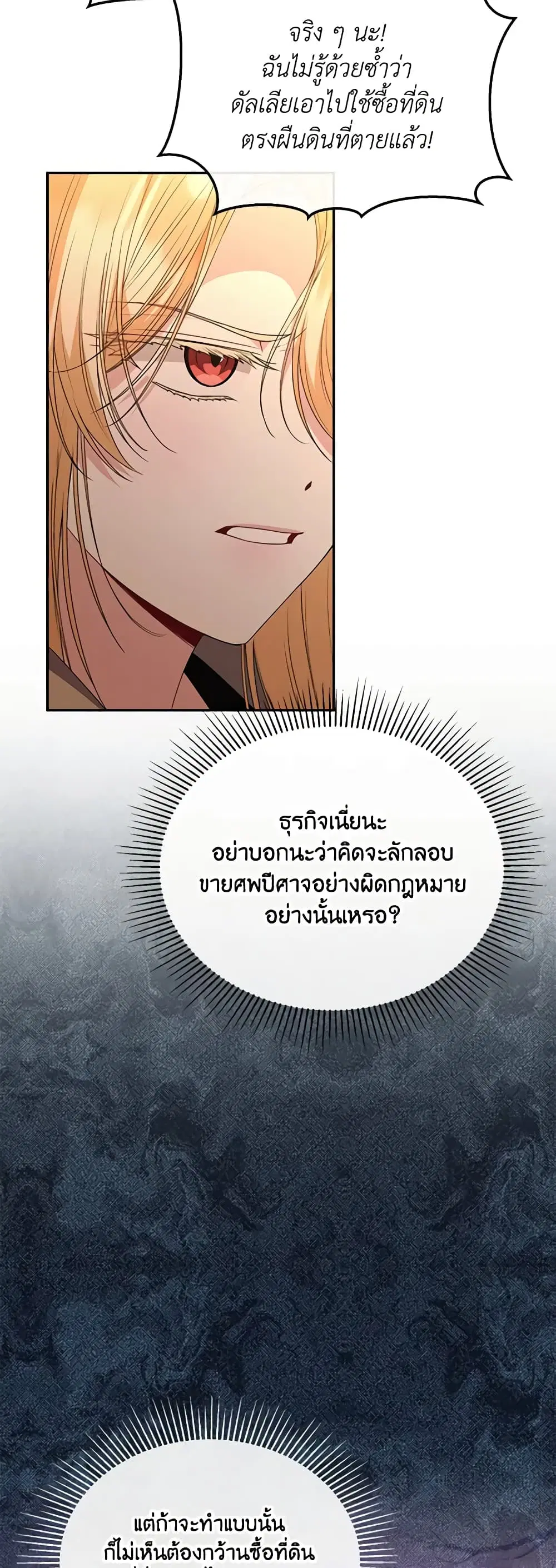 The Real Daughter Is Back ตอนที่ 109 หน้า 26