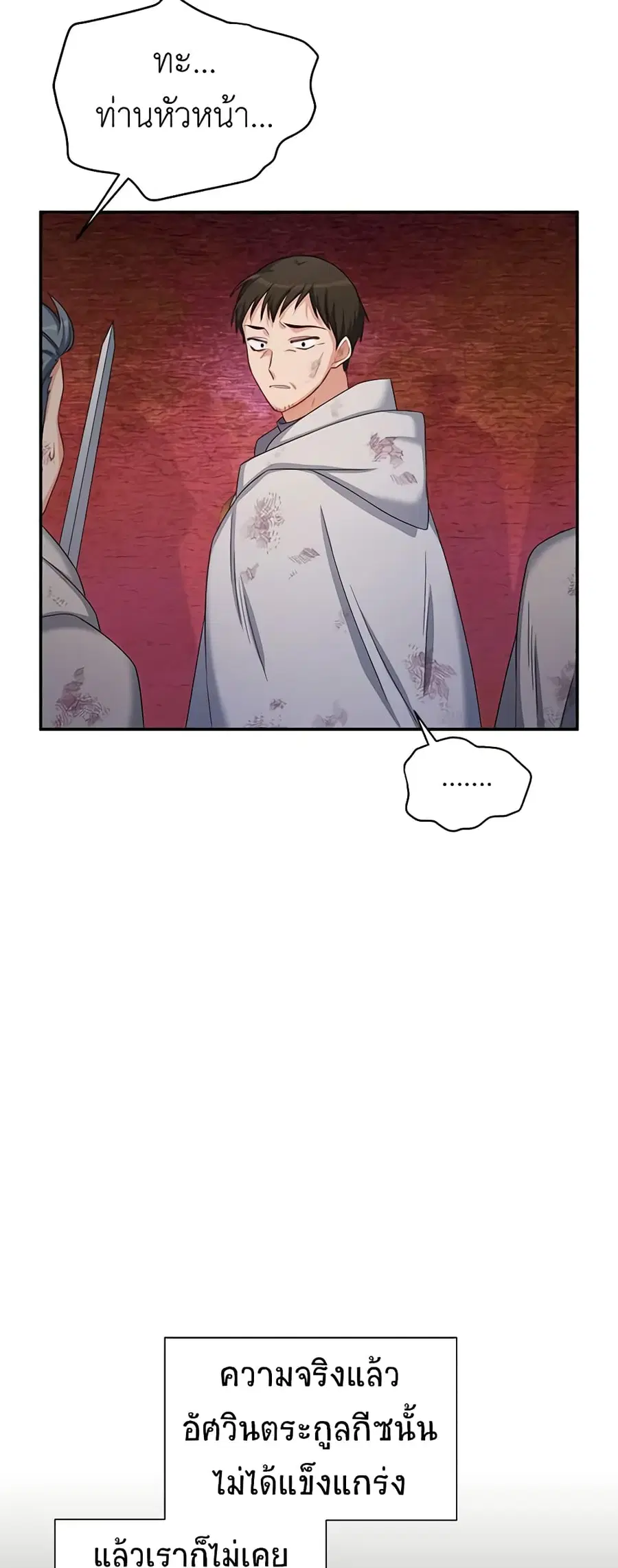 The Soulless Duchess ตอนที่ 79 หน้า 26