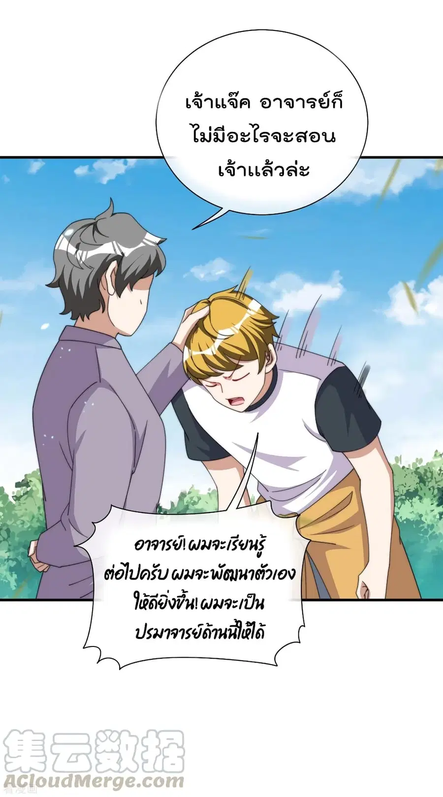 I am The Richest in The World ตอนที่ 237 หน้า 25