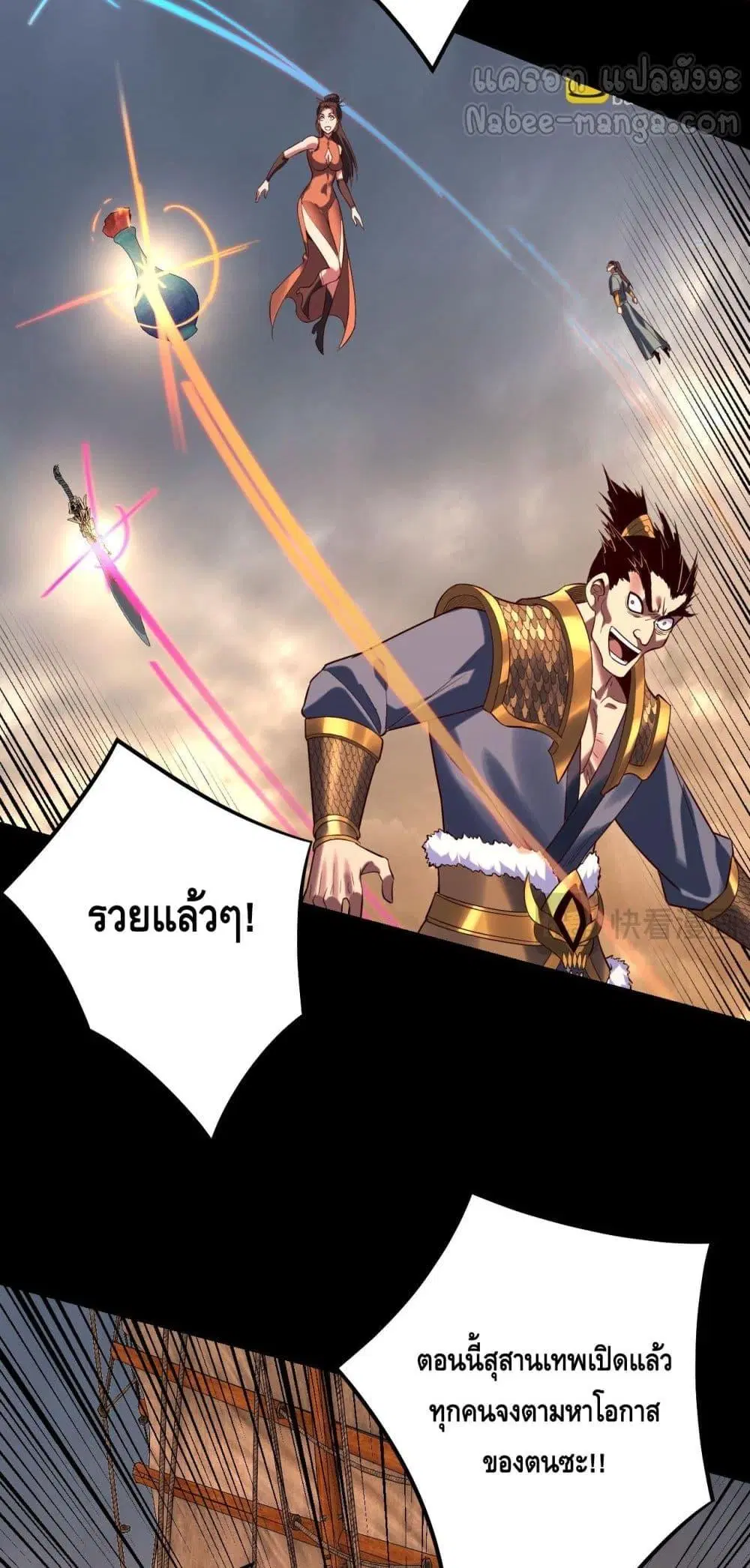 Villain is here ตอนที่ 181 หน้า 28