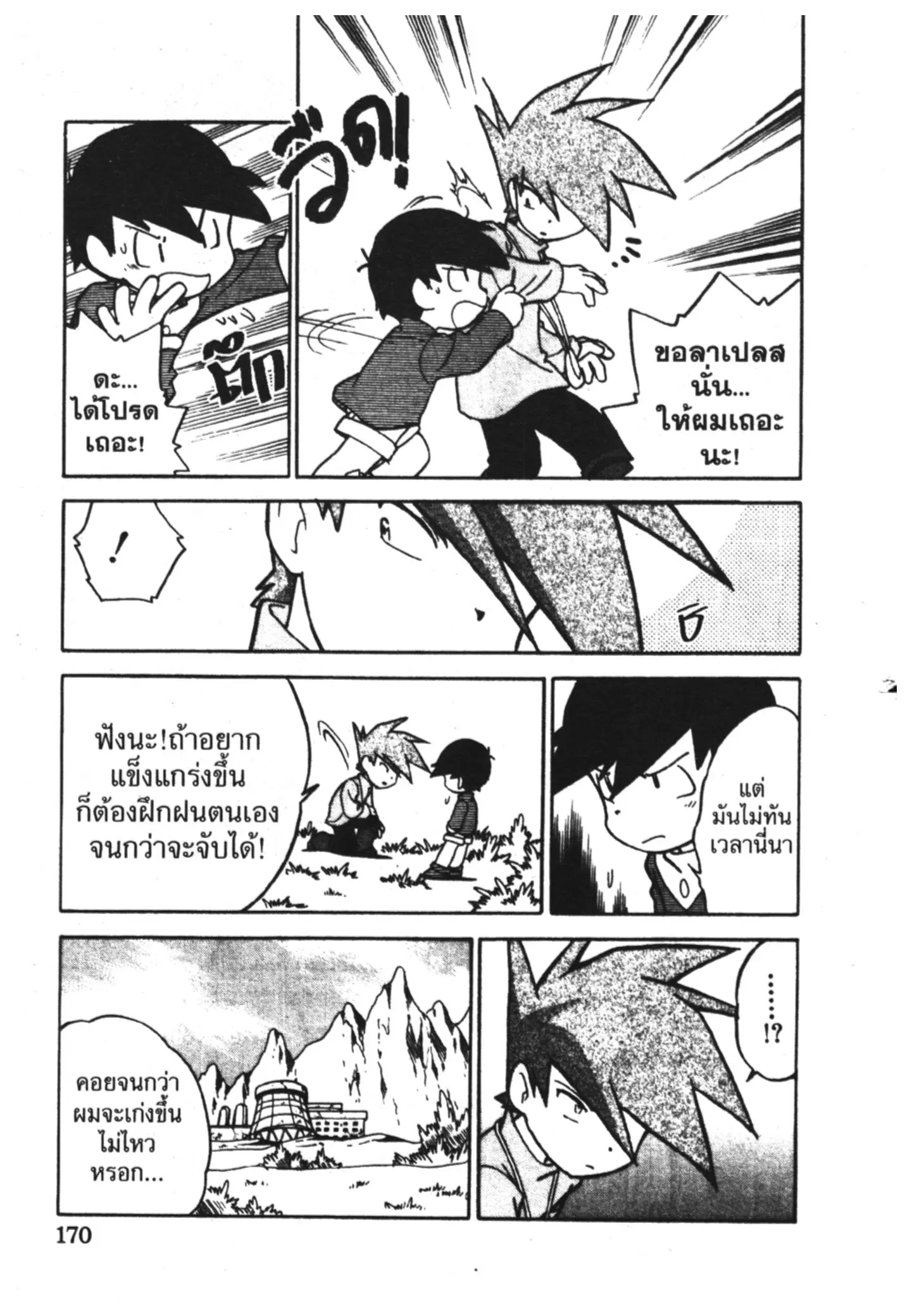 Pokémon ตอนที่ 50 หน้า 10
