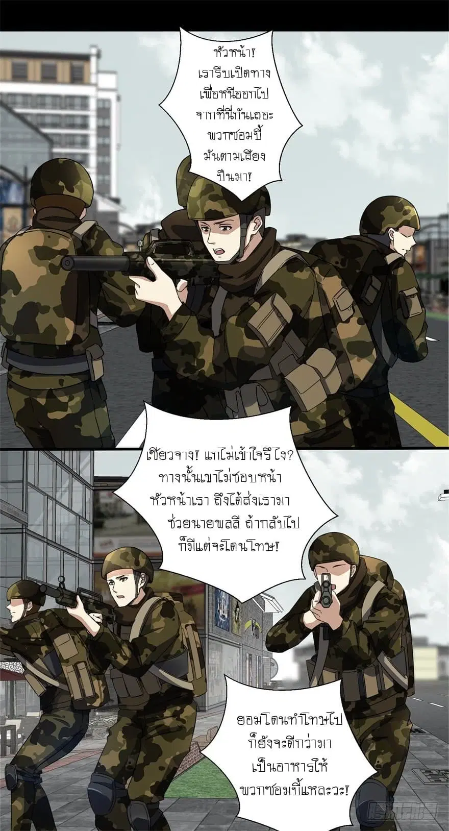The King of Doom ตอนที่ 25 หน้า 6