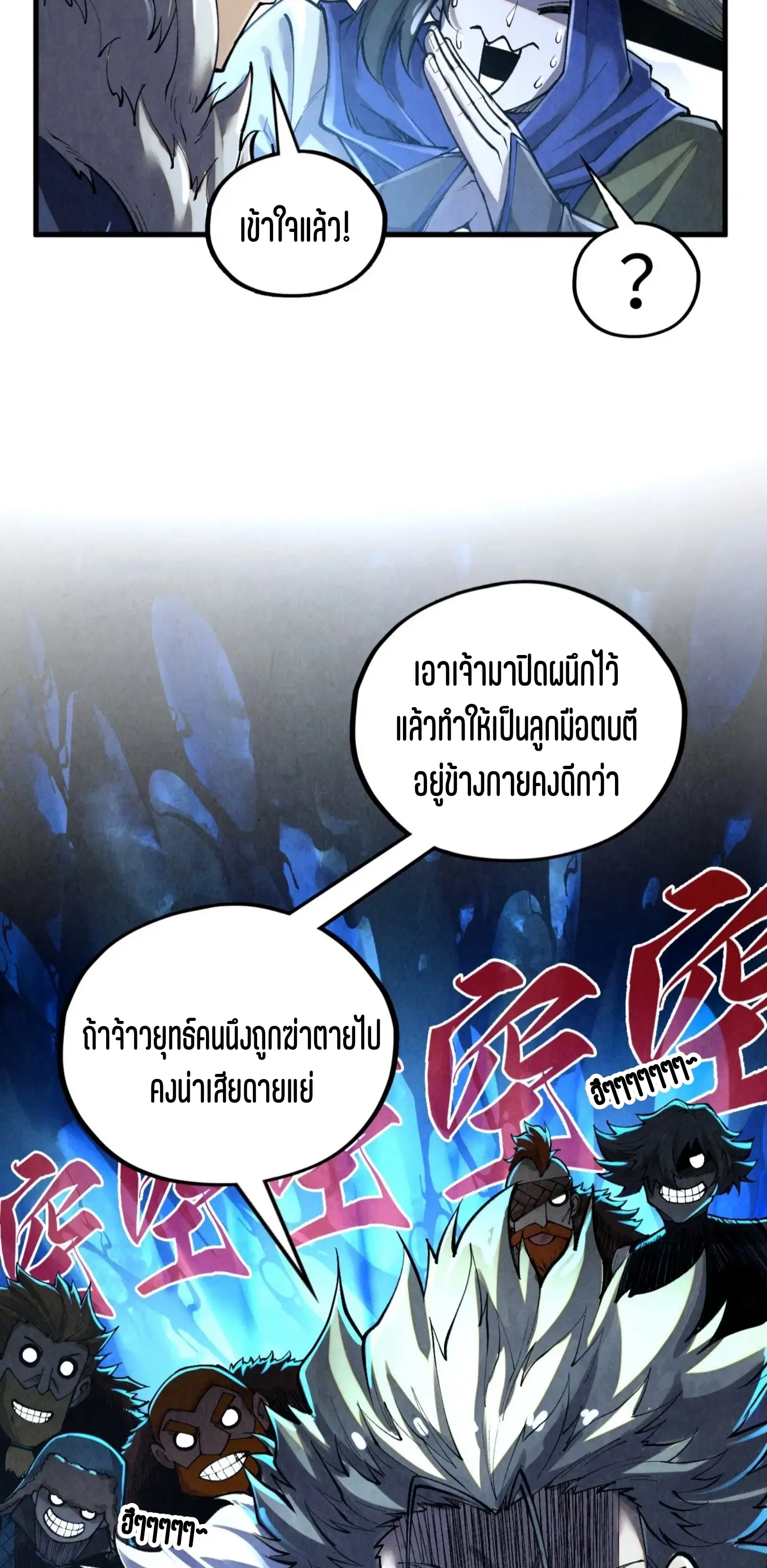 The Eternal Supreme ตอนที่ 377 หน้า 41
