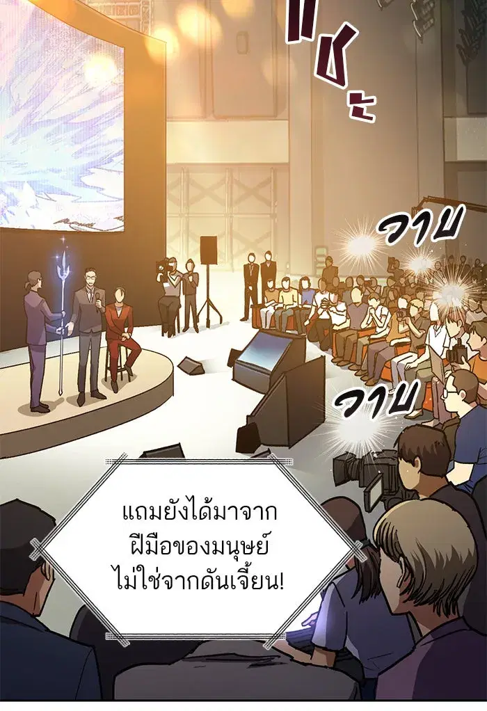 The S-Classes That I Raised (My S-Class Hunters) ตอนที่ 44 หน้า 25