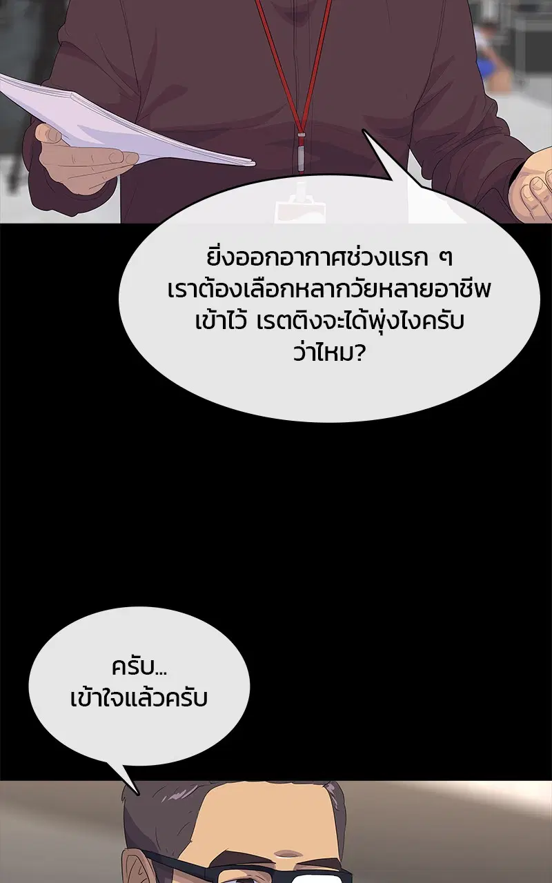 Kitchen Soldier ตอนที่ 196 หน้า 94