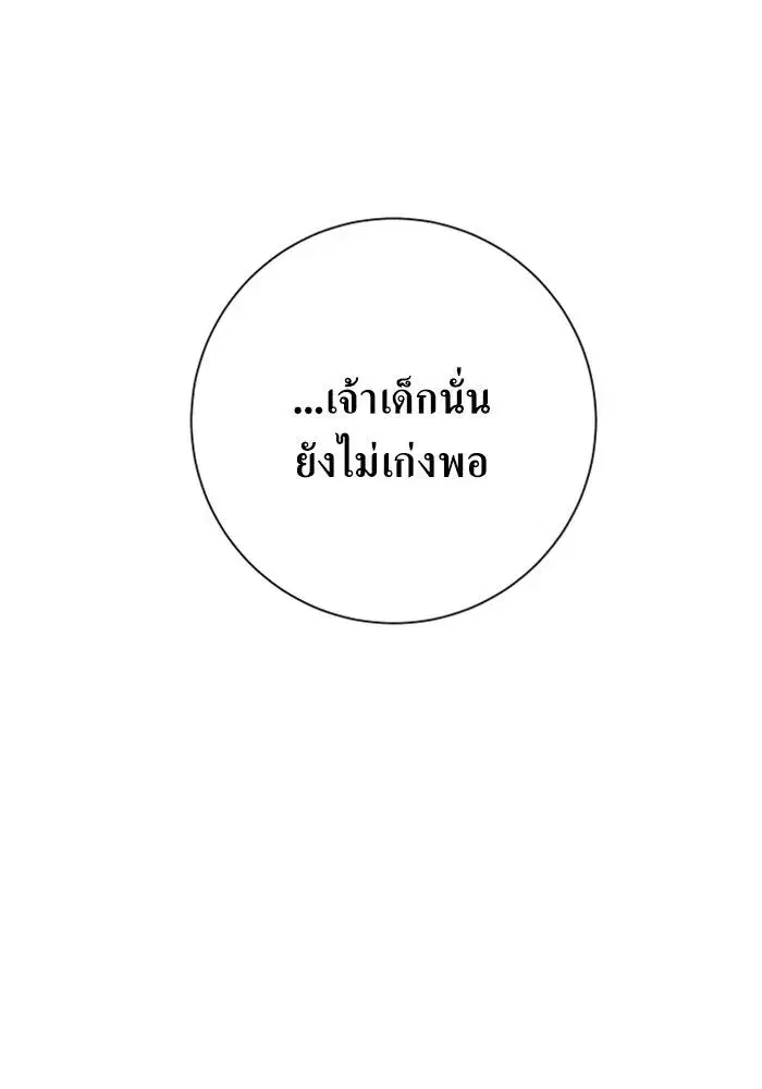 Your Throne ตอนที่ 136 หน้า 143
