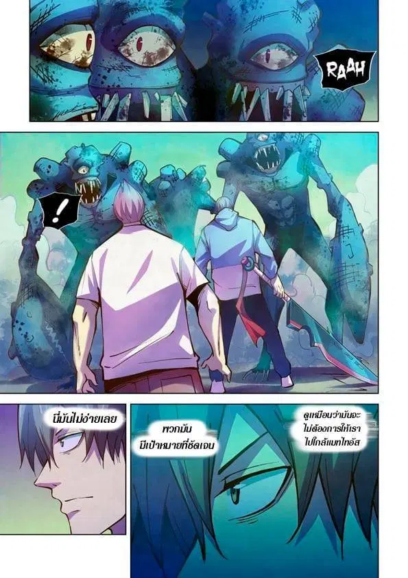 The Last Human ตอนที่ 238 หน้า 5