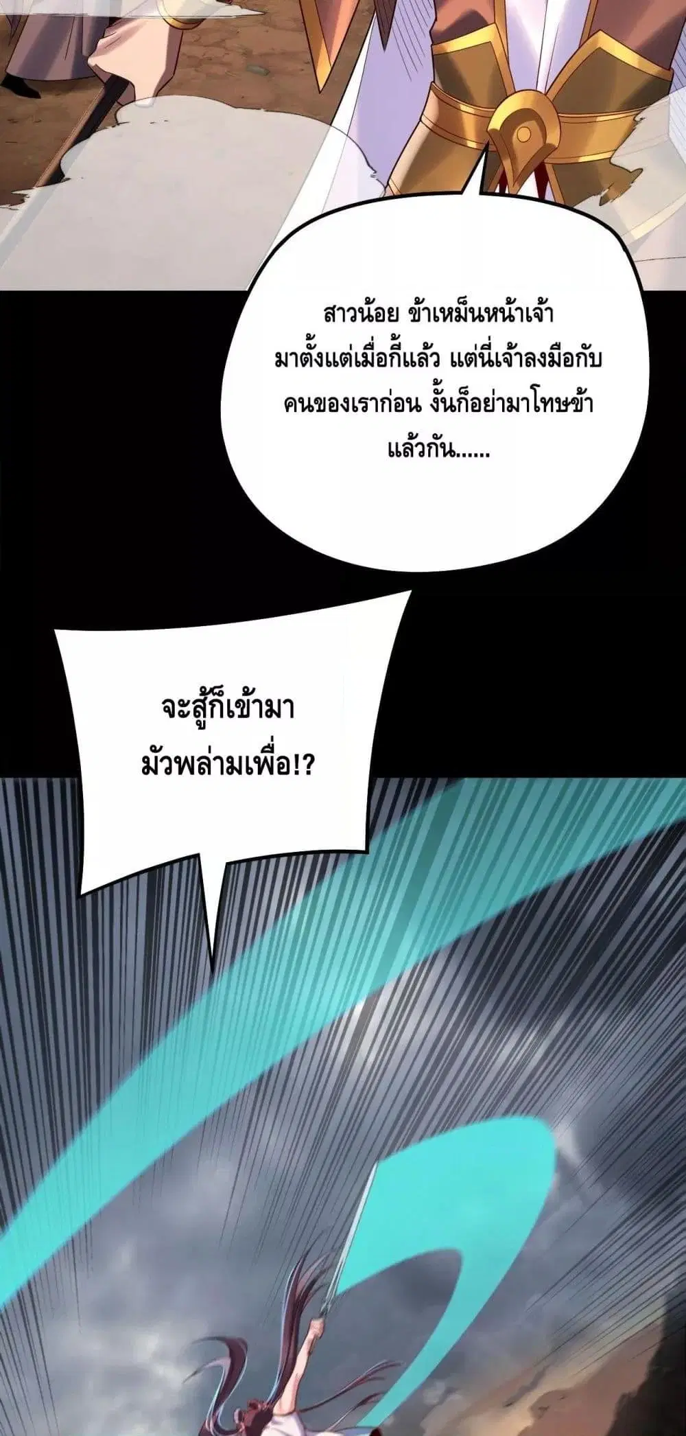 Villain is here ตอนที่ 181 หน้า 41