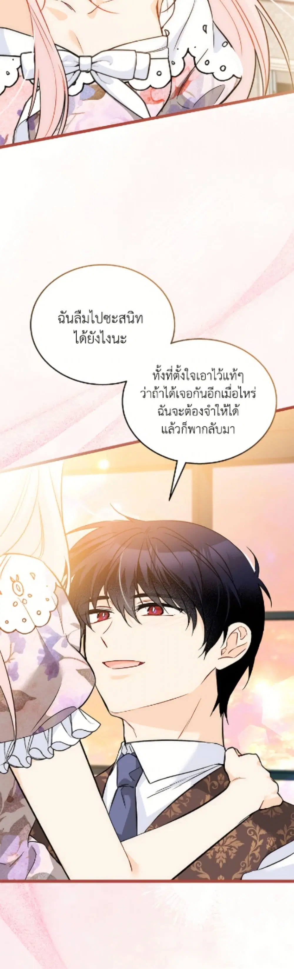 The Symbiotic Relationship Between a Panther and a Rabbit ตอนที่ 182 หน้า 43