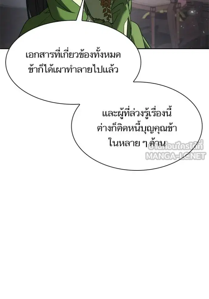 I Am the Queen in This Life ตอนที่ 146 หน้า 104