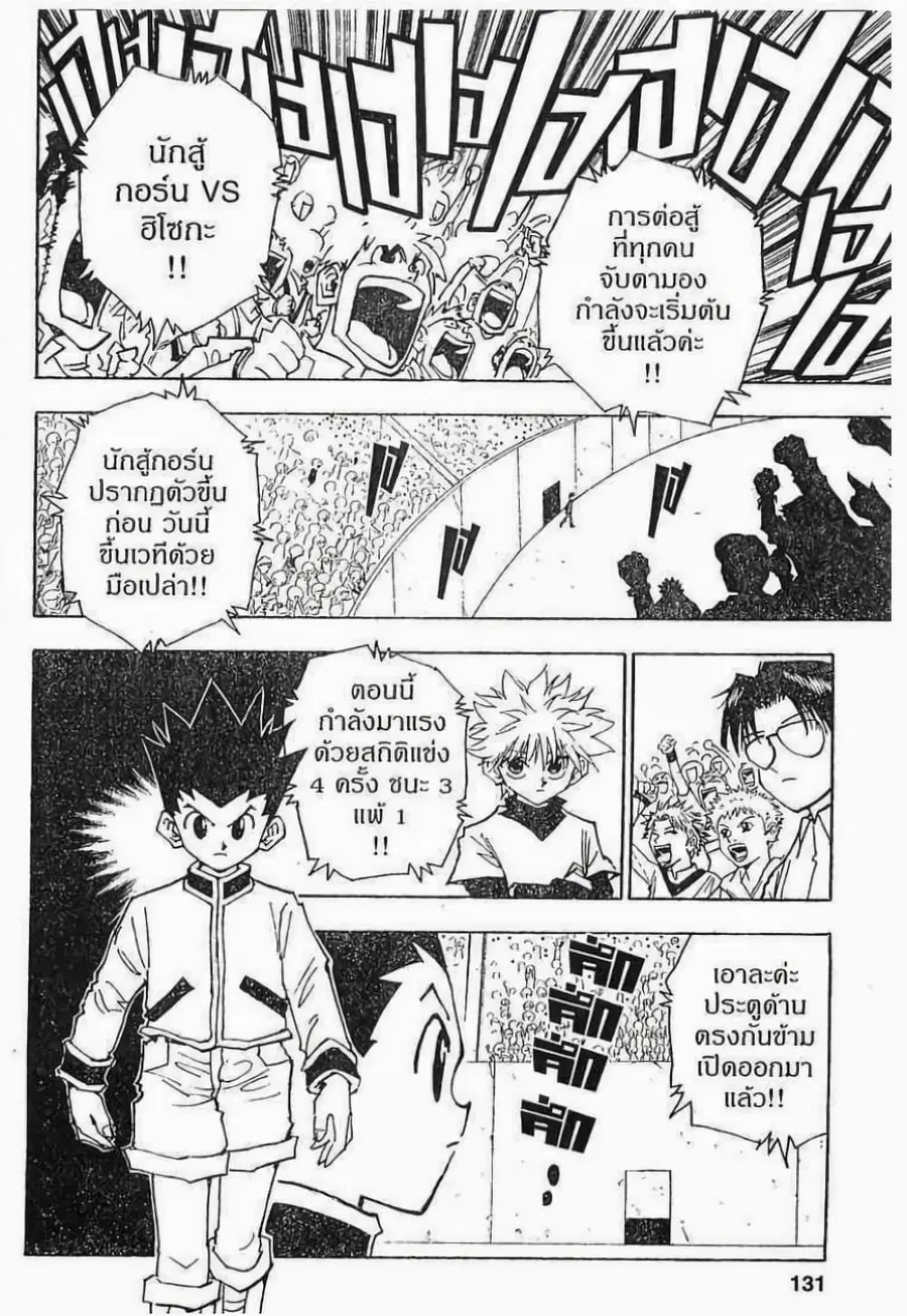 Hunter x Hunter ตอนที่ 61 หน้า 5