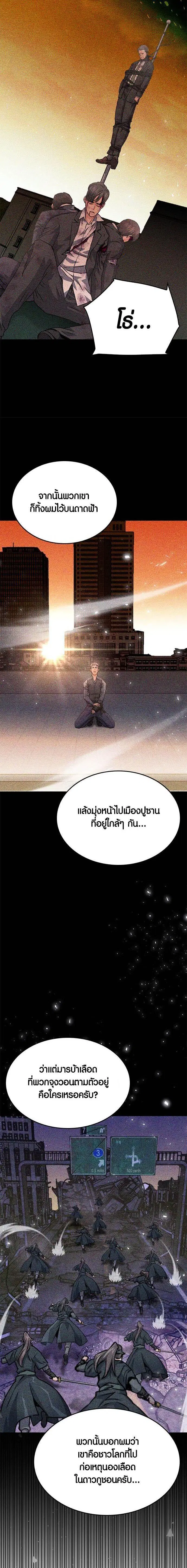 Seoul Station Druid ตอนที่ 129 หน้า 27