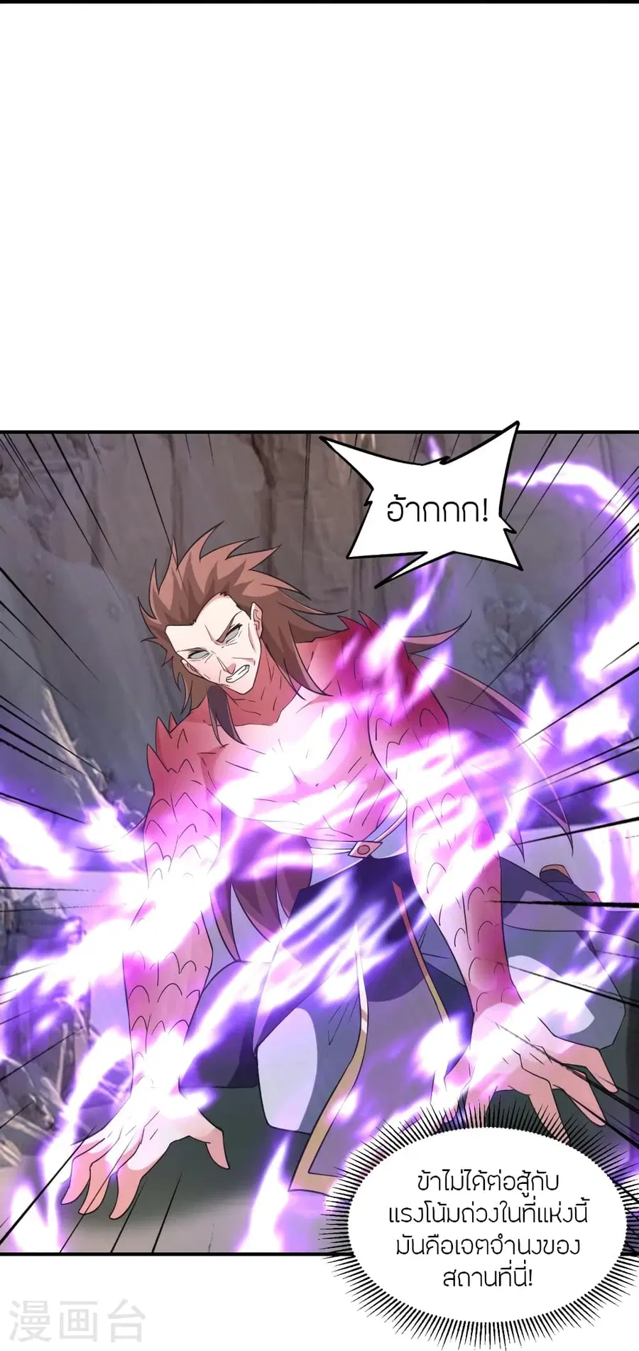 Banished Disciple’s Counterattack ราชาอมตะผู้ถูกขับไล่ ตอนที่ 373 หน้า 77