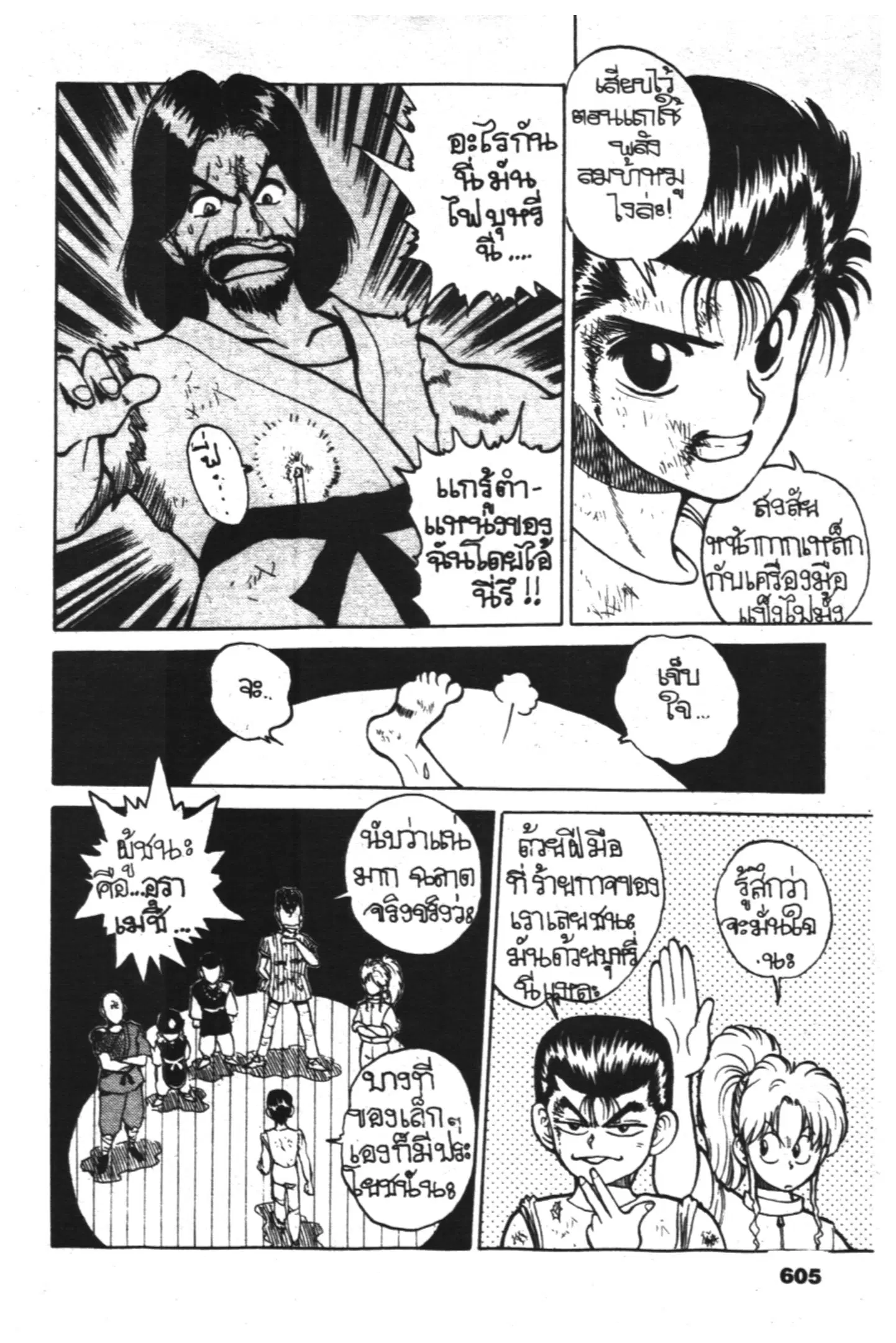 Yu Yu Hakusho ตอนที่ 27 หน้า 19