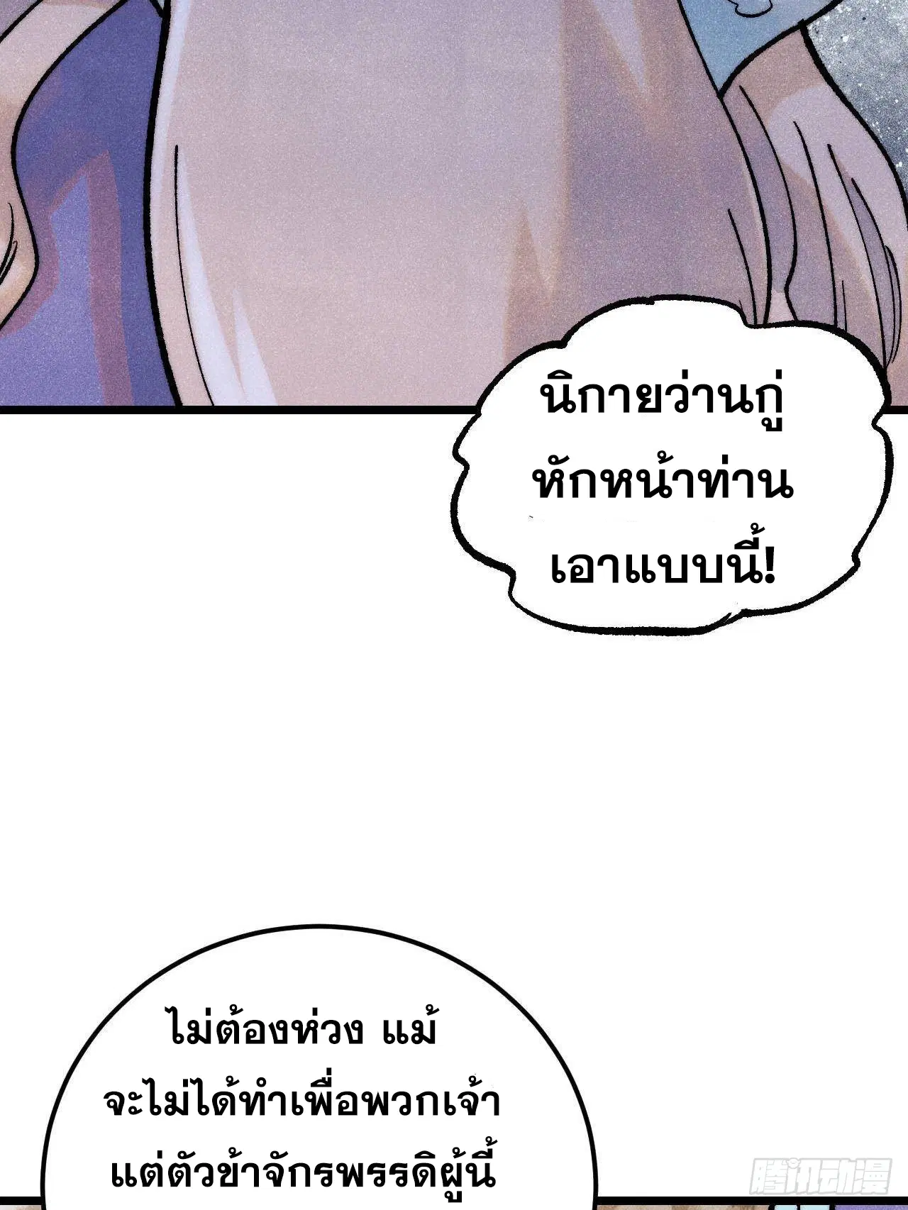 All Hail the Sect Leader ตอนที่ 307 หน้า 92