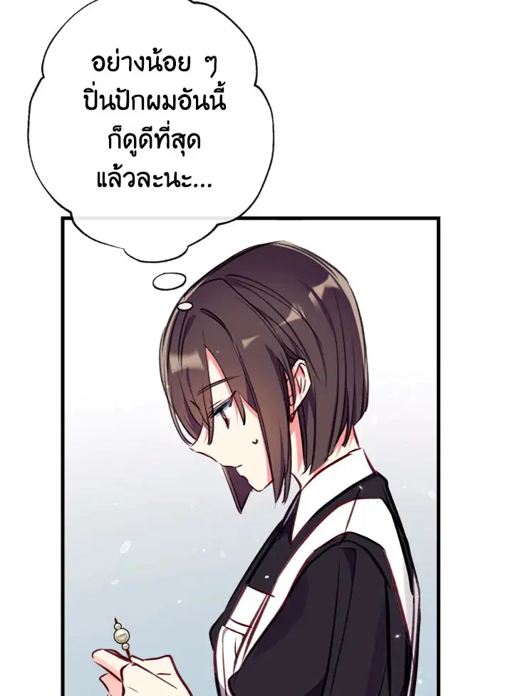 Can We Become a Family? ตอนที่ 16 หน้า 64