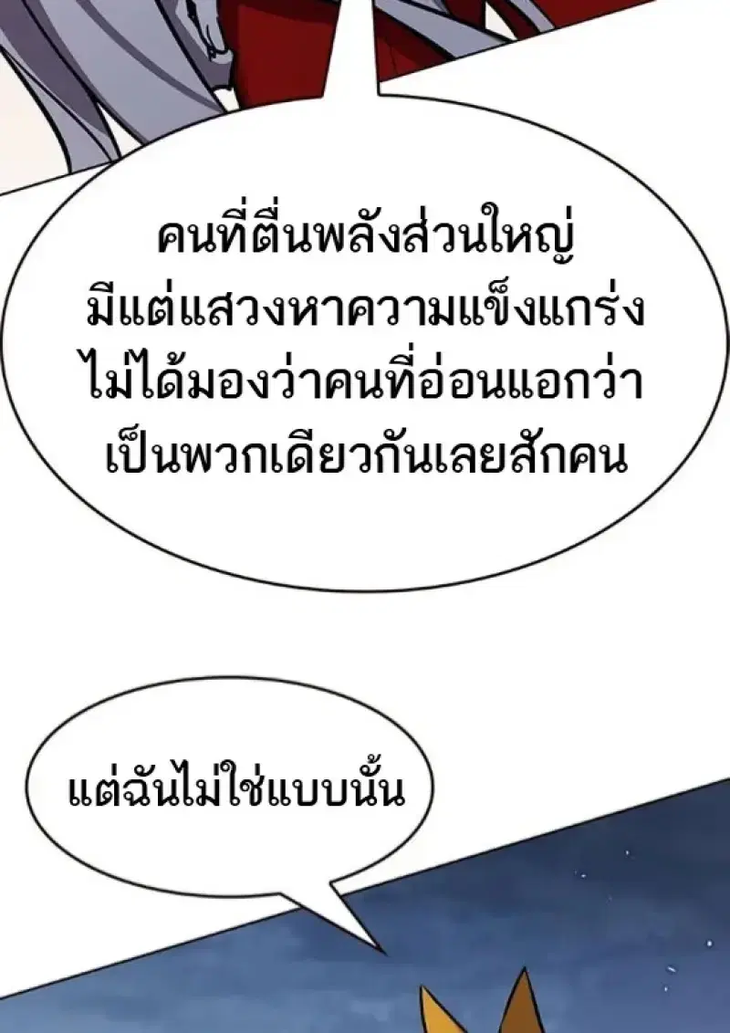 Eleceed ตอนที่ 364 หน้า 125