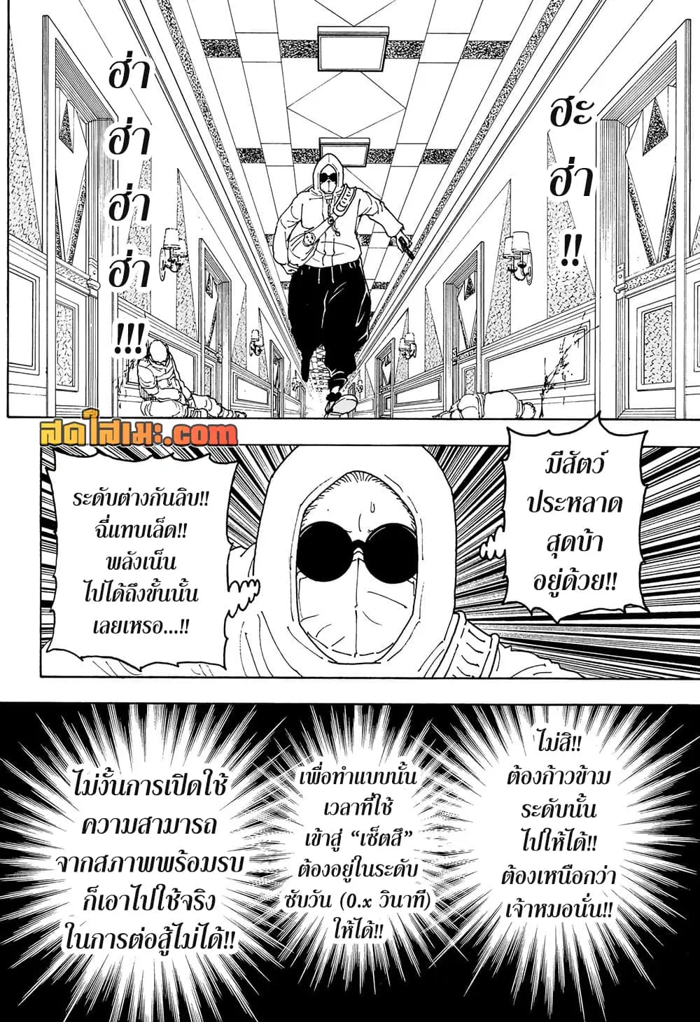 Hunter x Hunter ตอนที่ 420 หน้า 14