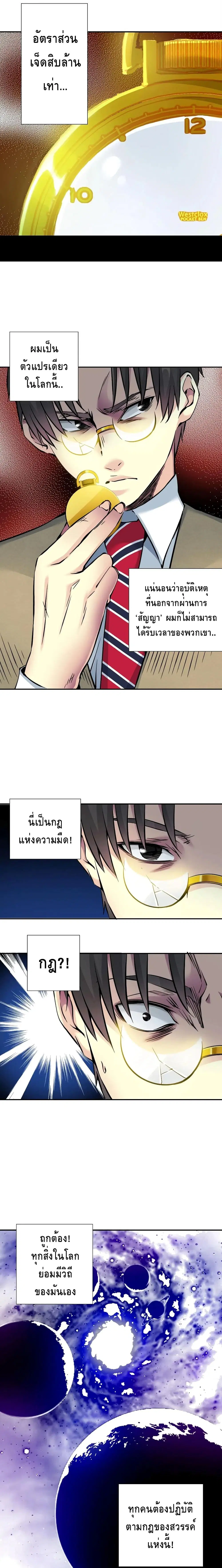 The Eternal Club ตอนที่ 36 หน้า 7