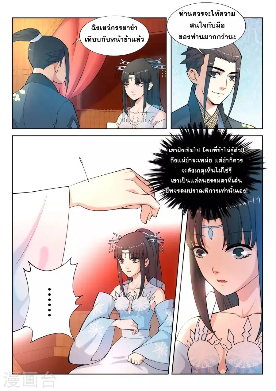 Against the Gods ตอนที่ 12 หน้า 11