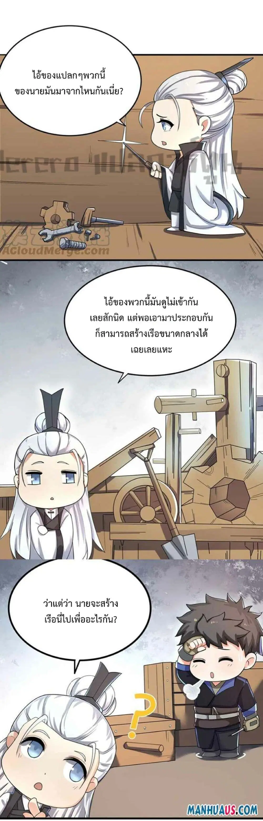 Super Warrior in Another World ตอนที่ 250 หน้า 5