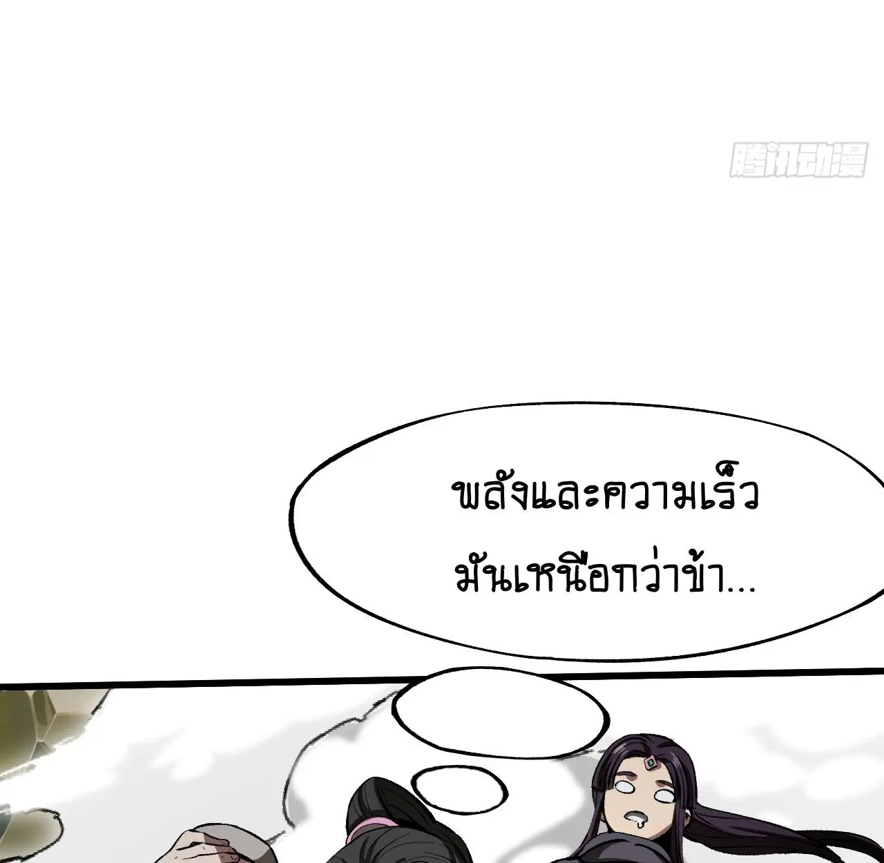 AccidentaIIy Became Famous Throughout History ตอนที่ 53 หน้า 45
