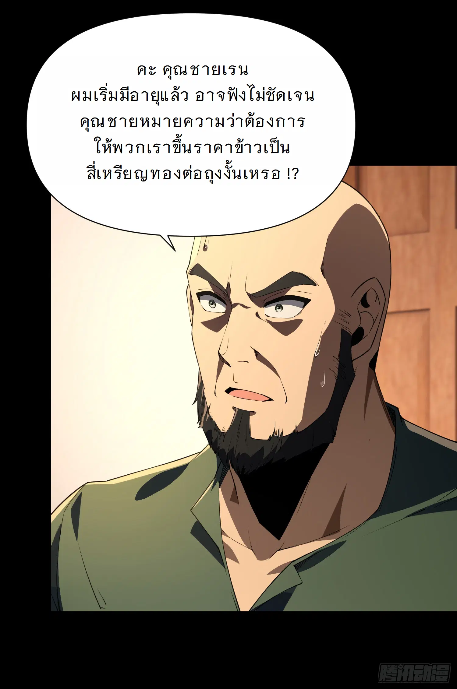 Forging an Industrial Empire in a Magical World – ก่อร่างสร้างจักรวรรดิอุตสาหกรรมในโลกเวทมนตร์ ตอนที่ 12 หน้า 1