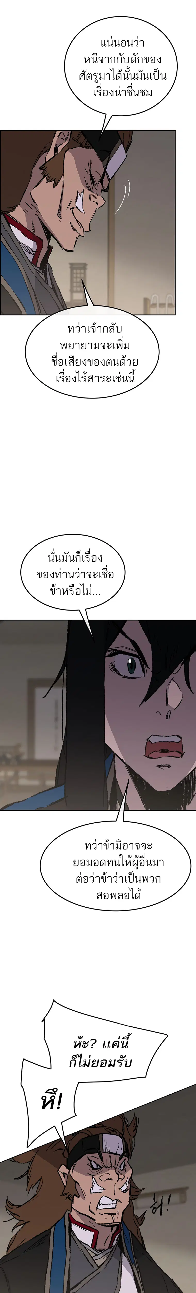The Undefeatable Swordsman ตอนที่ 101 หน้า 24
