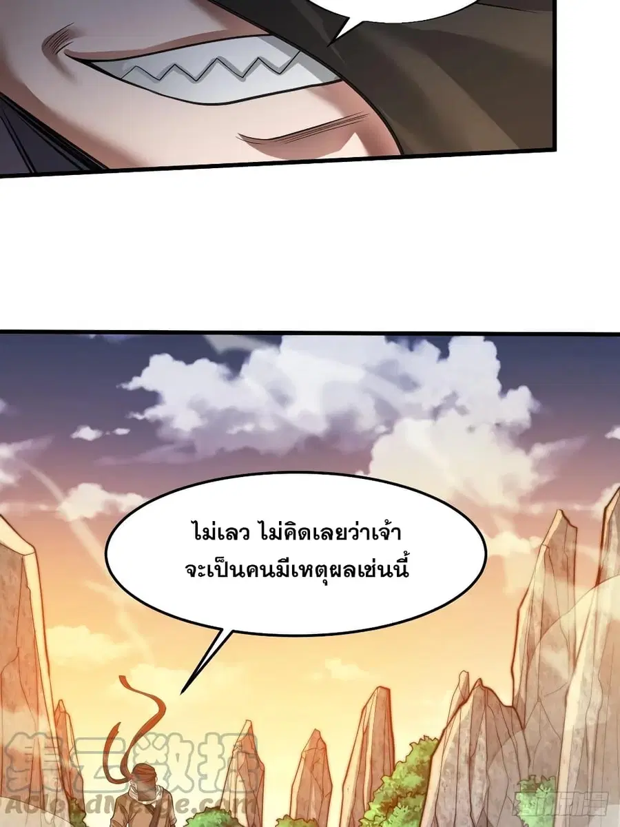 I’m Really Not the Son of Luck ตอนที่ 18 หน้า 63