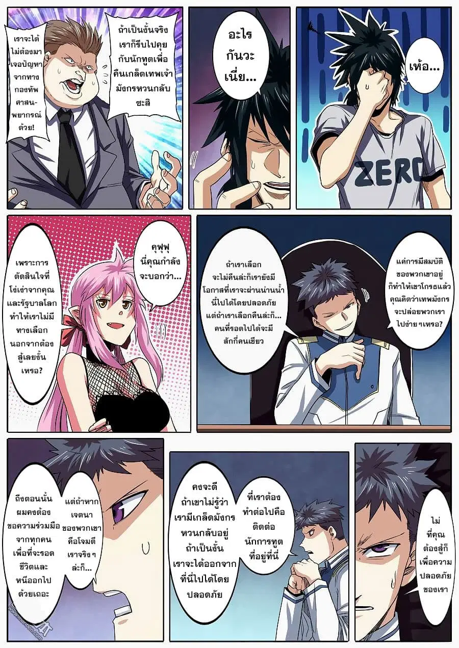 Hero? I Quit A Long Time Ago ตอนที่ 63 หน้า 5
