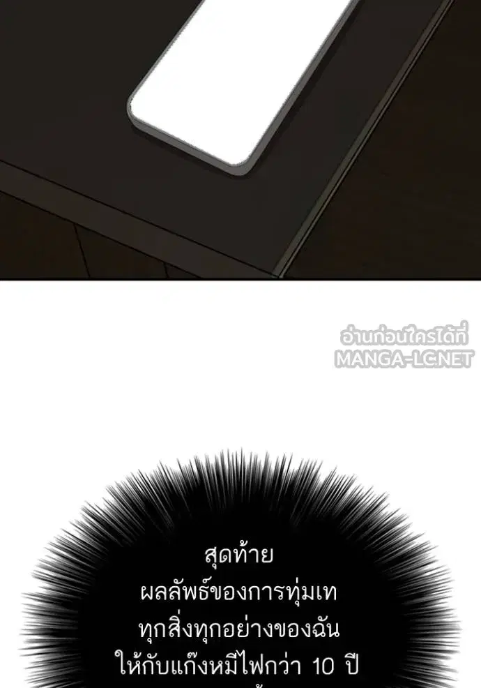 Bad Guy ตอนที่ 250 หน้า 96