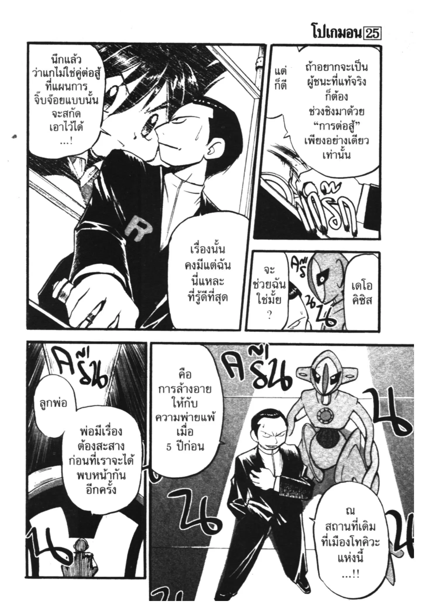 Pokémon ตอนที่ 290 หน้า 12