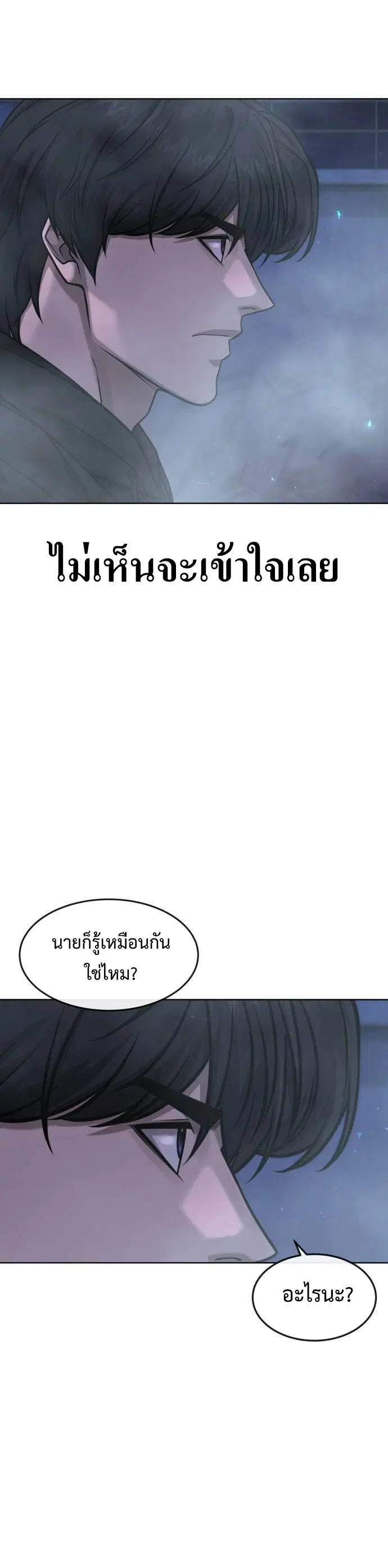 Quest Supremacy ตอนที่ 136 หน้า 10