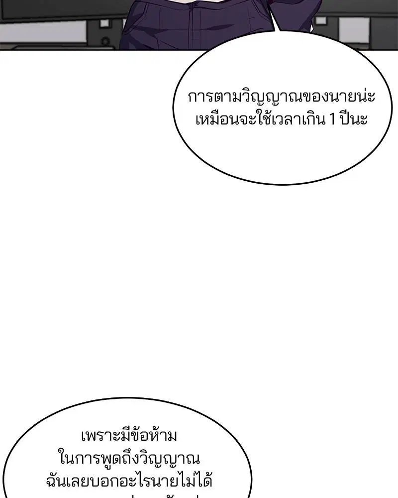The Boy of Death ตอนที่ 30 หน้า 74