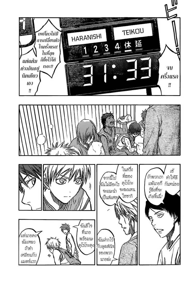 Kuroko no Basuke ตอนที่ 209 หน้า 13