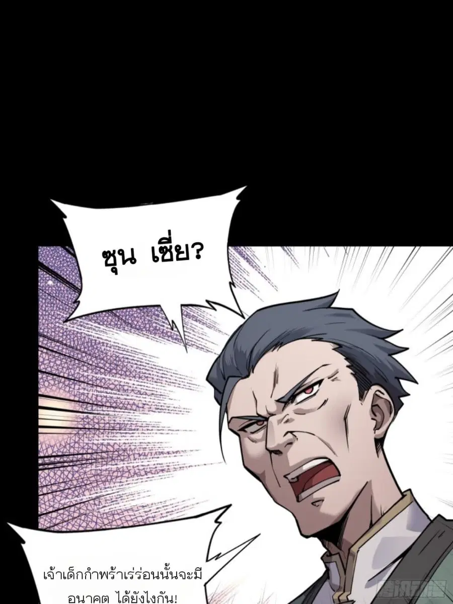Legend of Star General ตอนที่ 84 หน้า 34