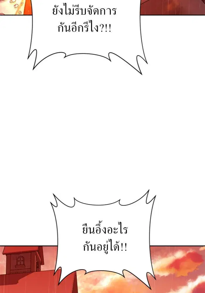 Your Throne ตอนที่ 102 หน้า 127