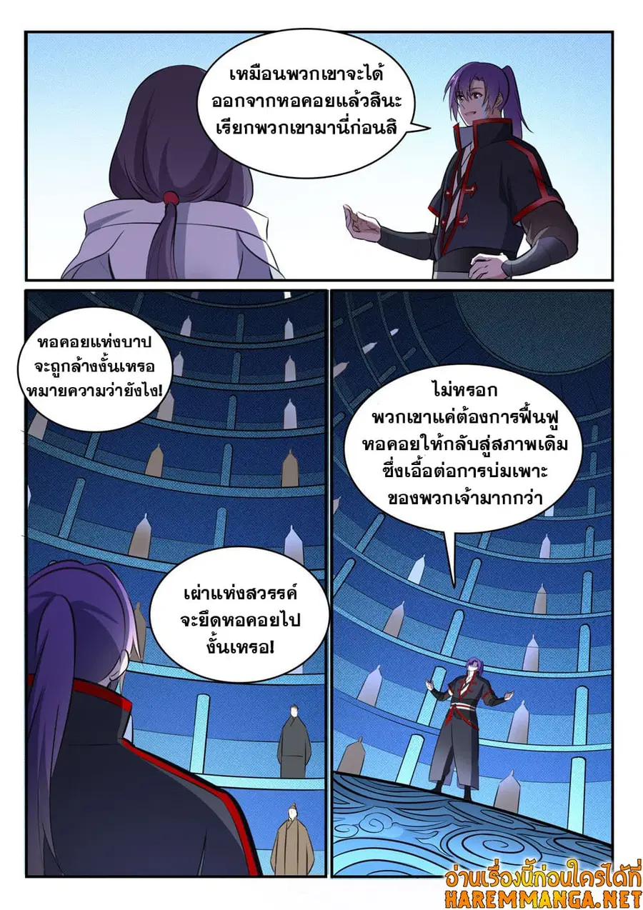 Bailian Chengshen ตอนที่ 464 หน้า 6